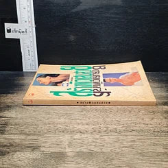 หนังสือ สร้างผิวแสนสวย รูปที่ 3