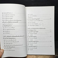 หนังสือ สร้างผิวแสนสวย รูปที่ 8