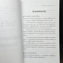 หนังสือ สร้างผิวแสนสวย รูปที่ 10