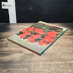หนังสือ ไม้กระถาง รูปที่ 5