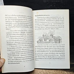 หนังสือ ไม้กระถาง รูปที่ 7