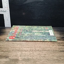 หนังสือ คนปลูกต้นไม้ รูปที่ 3