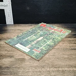 หนังสือ คนปลูกต้นไม้ รูปที่ 4