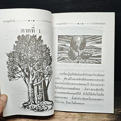 หนังสือ คนปลูกต้นไม้ รูปที่ 8