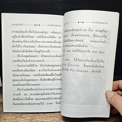 หนังสือ คนปลูกต้นไม้ รูปที่ 9