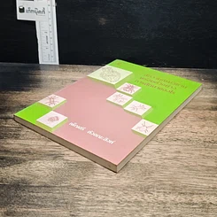 หนังสือ สัตวานุกรมวิธานพร้อมตัวอย่างการศึกษาของไร รูปที่ 4