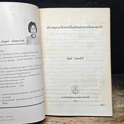 หนังสือ สัตวานุกรมวิธานพร้อมตัวอย่างการศึกษาของไร รูปที่ 6