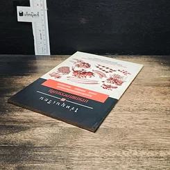 หนังสือ ไร่หมุนเวียน : มารดาแห่งพรรณพืช รูปที่ 5