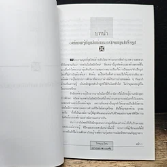 หนังสือ ไร่หมุนเวียน : มารดาแห่งพรรณพืช รูปที่ 7