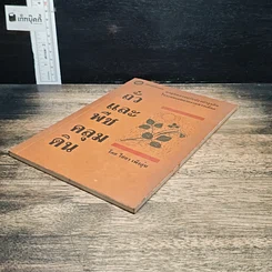 หนังสือ ถั่วและพืชคลุมดิน รูปที่ 4