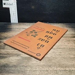 หนังสือ ถั่วและพืชคลุมดิน รูปที่ 5