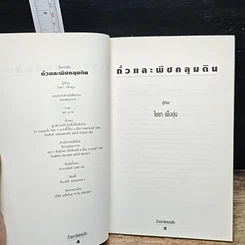 หนังสือ ถั่วและพืชคลุมดิน รูปที่ 6