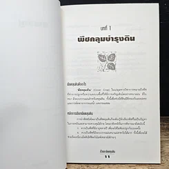 หนังสือ ถั่วและพืชคลุมดิน รูปที่ 8