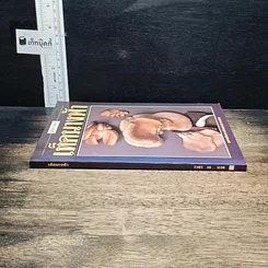 หนังสือ คู่มือการเพาะเห็ดนางฟ้า รูปที่ 3