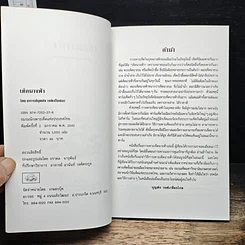 หนังสือ คู่มือการเพาะเห็ดนางฟ้า รูปที่ 6