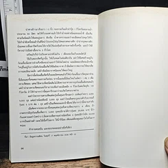 หนังสือ คู่มือการเพาะเห็ดนางฟ้า รูปที่ 9