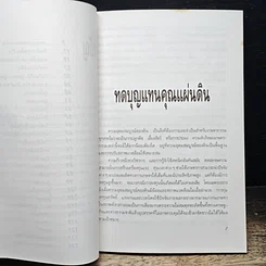 หนังสือ ดินและปุ๋ย รูปที่ 8