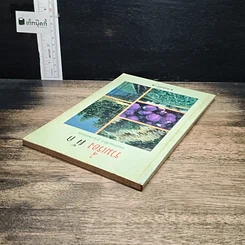หนังสือ รวมเรื่อง ผัก รูปที่ 5