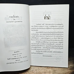 หนังสือ รวมเรื่อง ผัก รูปที่ 6