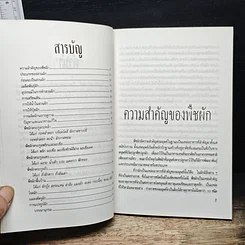 หนังสือ รวมเรื่อง ผัก รูปที่ 7