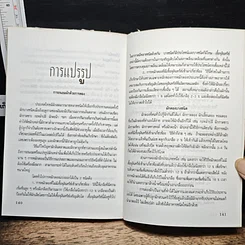 หนังสือ รวมเรื่อง ผัก รูปที่ 9