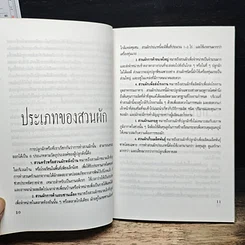 หนังสือ รวมเรื่อง ผัก รูปที่ 8