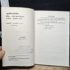 หนังสือ ปลูกพืชโดยไม่ใช้ดิน รูปที่ 6