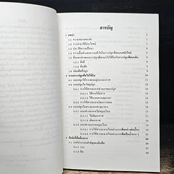 หนังสือ ปลูกพืชโดยไม่ใช้ดิน รูปที่ 7