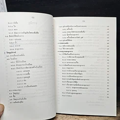 หนังสือ ปลูกพืชโดยไม่ใช้ดิน รูปที่ 8