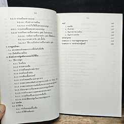 หนังสือ ปลูกพืชโดยไม่ใช้ดิน รูปที่ 9