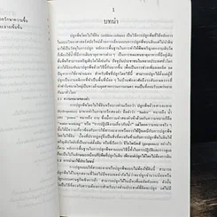 หนังสือ ปลูกพืชโดยไม่ใช้ดิน รูปที่ 10