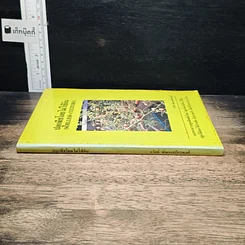หนังสือ ปลูกพืชโดยไม่ใช้ดิน รูปที่ 3