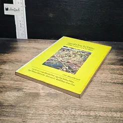 หนังสือ ปลูกพืชโดยไม่ใช้ดิน รูปที่ 4