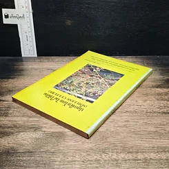 หนังสือ ปลูกพืชโดยไม่ใช้ดิน รูปที่ 5