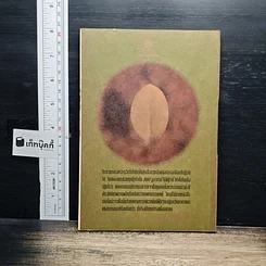 หนังสือ สู่สำนึกธรรมชาติ: คู่มือเกษตรกรรมนิเวศในเขตร้อน รูปที่ 2
