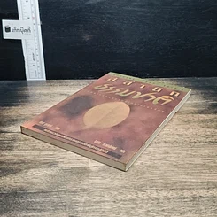 หนังสือ สู่สำนึกธรรมชาติ: คู่มือเกษตรกรรมนิเวศในเขตร้อน รูปที่ 4