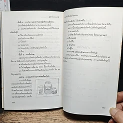 หนังสือ สู่สำนึกธรรมชาติ: คู่มือเกษตรกรรมนิเวศในเขตร้อน รูปที่ 10