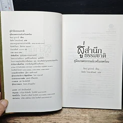 หนังสือ สู่สำนึกธรรมชาติ: คู่มือเกษตรกรรมนิเวศในเขตร้อน รูปที่ 6
