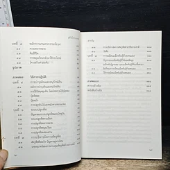 หนังสือ สู่สำนึกธรรมชาติ: คู่มือเกษตรกรรมนิเวศในเขตร้อน รูปที่ 8