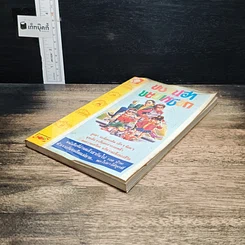 หนังสือ ขบวนฮา ขยับเหงือก รูปที่ 4