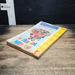 หนังสือ ขบวนฮา ขยับเหงือก รูปที่ 5