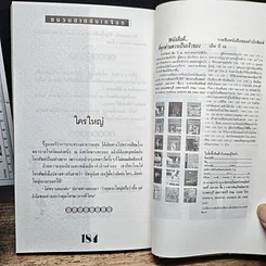 หนังสือ ขบวนฮา ขยับเหงือก รูปที่ 8