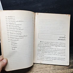 หนังสือ ยายเม้าวอนสอนหญิง รูปที่ 8