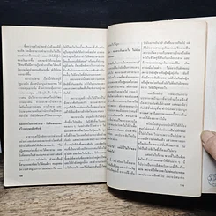 หนังสือ ยายเม้าวอนสอนหญิง รูปที่ 9
