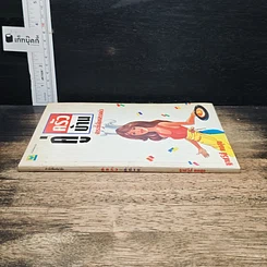 หนังสือ คู่ครัว-คู่บ้าน สาระที่เลือกสรรแล้ว รูปที่ 3