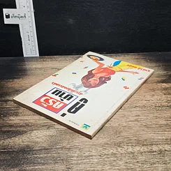 หนังสือ คู่ครัว-คู่บ้าน สาระที่เลือกสรรแล้ว รูปที่ 5