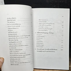 หนังสือ คู่ครัว-คู่บ้าน สาระที่เลือกสรรแล้ว รูปที่ 9