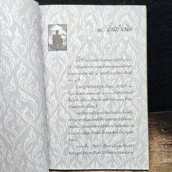 หนังสือ มรดกรัตนโกสินทร์ พิเคราะห์สุภาษิต พินิจสุนทรภู่ รูปที่ 6