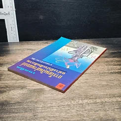 หนังสือ เทคนิคการโอนเงินผ่านแบงค์อย่างมีประสิทธิภาพ รูปที่ 5