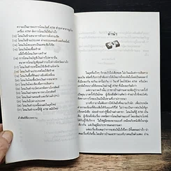 หนังสือ เทคนิคการโอนเงินผ่านแบงค์อย่างมีประสิทธิภาพ รูปที่ 7